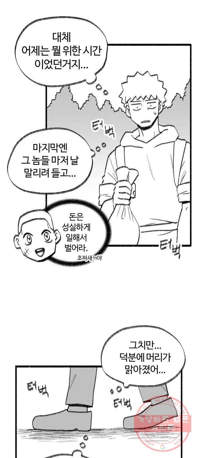 여고생 드래곤 35화 도박묵시록 스미스 26
