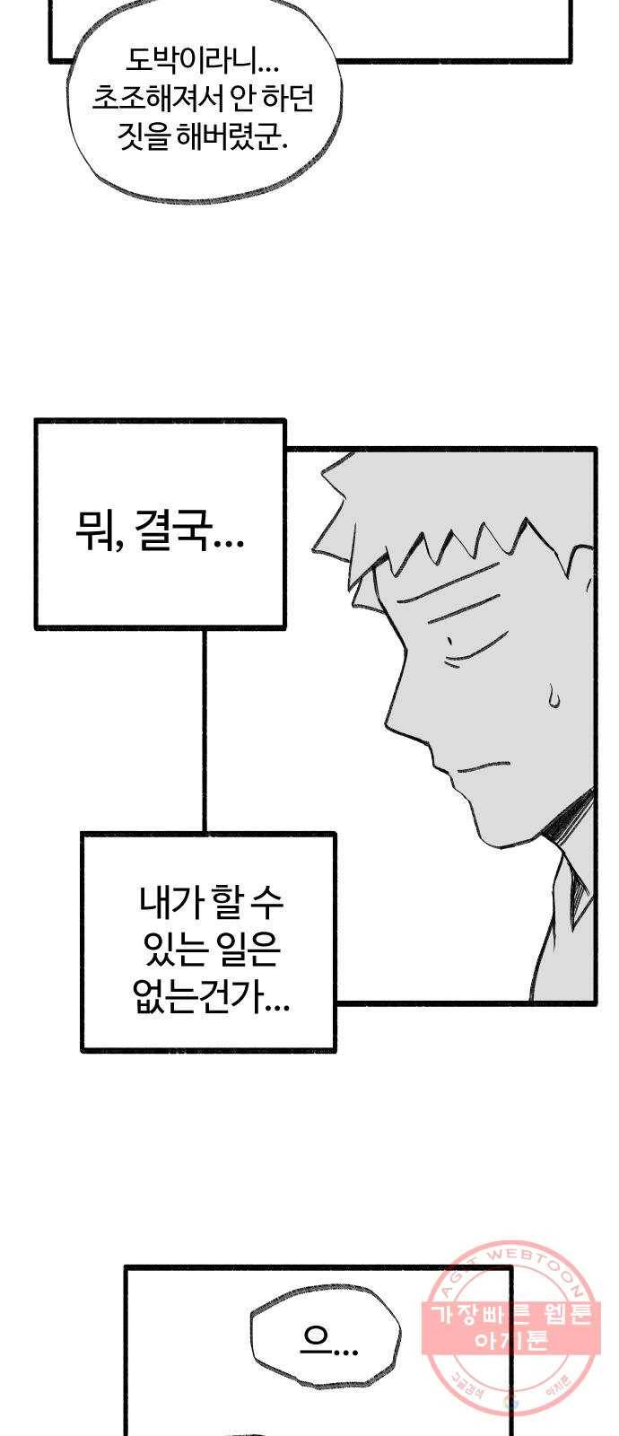 여고생 드래곤 35화 도박묵시록 스미스 27