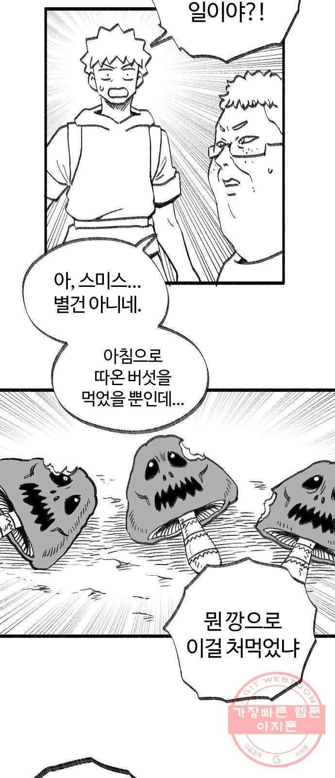 여고생 드래곤 35화 도박묵시록 스미스 29
