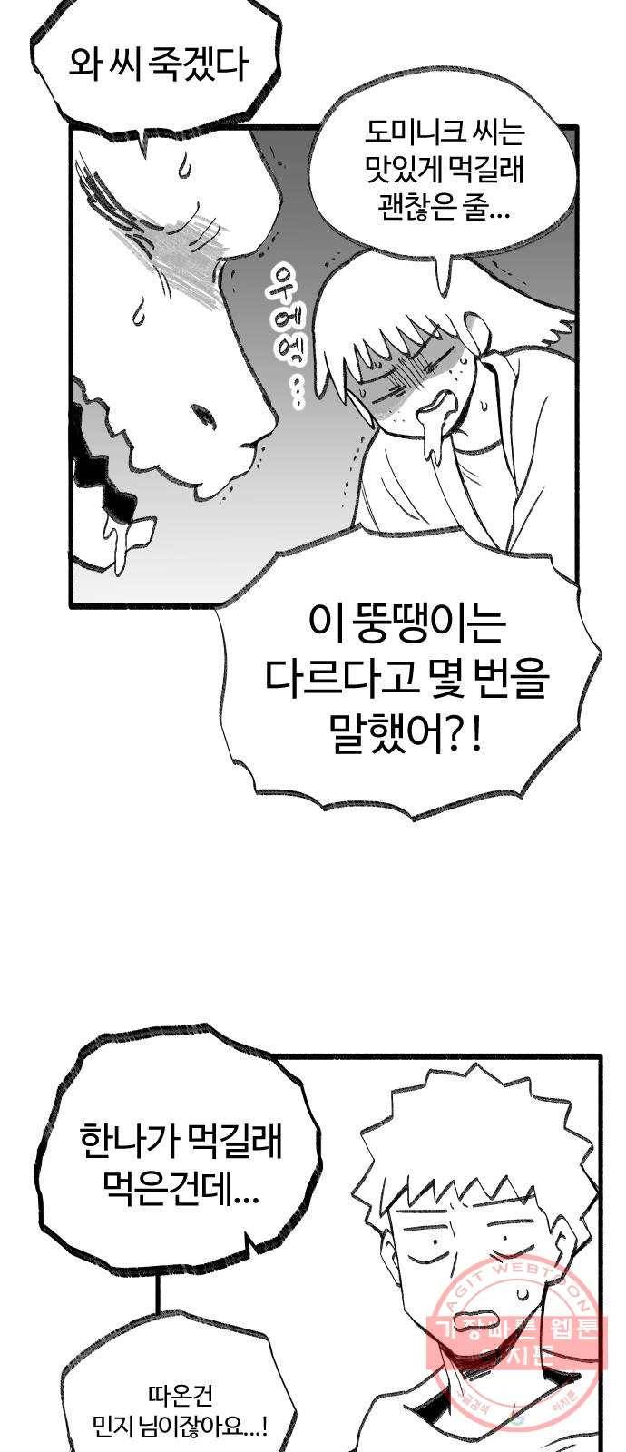 여고생 드래곤 35화 도박묵시록 스미스 30