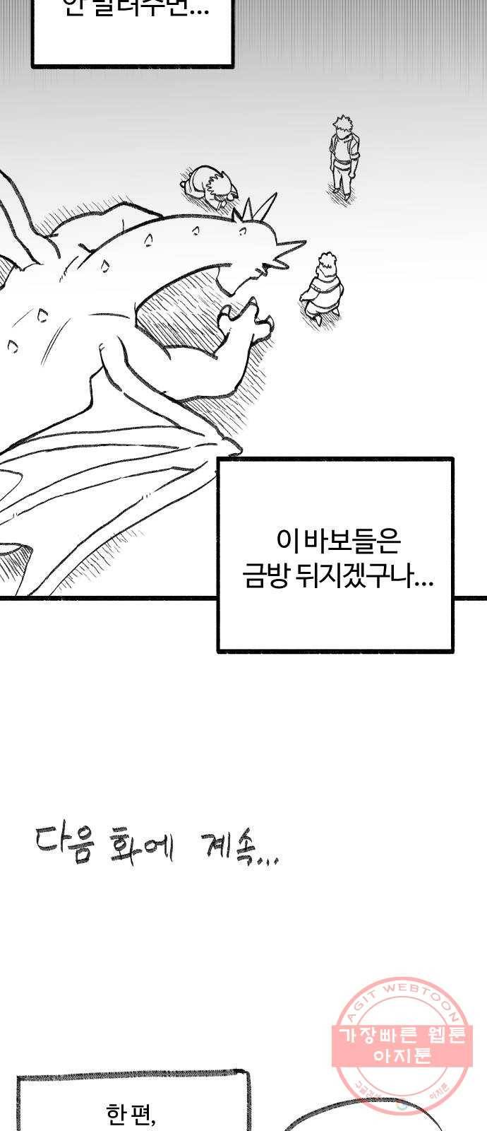 여고생 드래곤 35화 도박묵시록 스미스 32