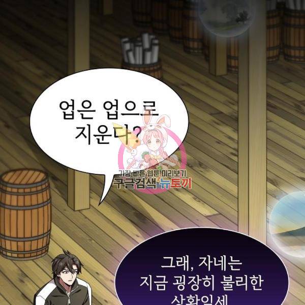 튜토리얼 탑의 고인물 104화 1