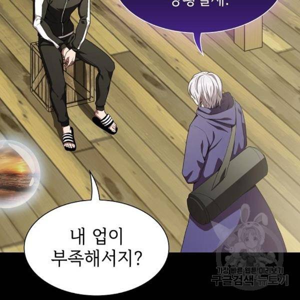 튜토리얼 탑의 고인물 104화 2