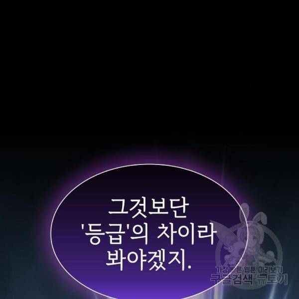 튜토리얼 탑의 고인물 104화 3