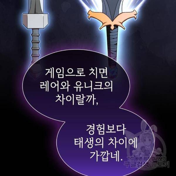 튜토리얼 탑의 고인물 104화 5