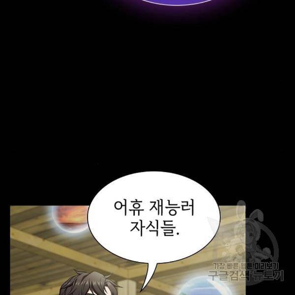 튜토리얼 탑의 고인물 104화 6