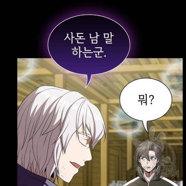튜토리얼 탑의 고인물 104화 8