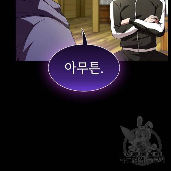 튜토리얼 탑의 고인물 104화 9