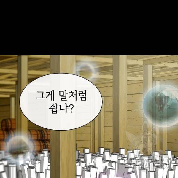튜토리얼 탑의 고인물 104화 12