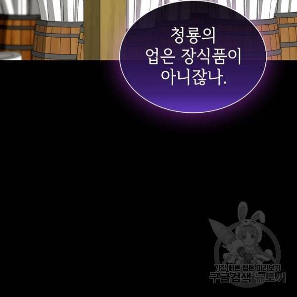 튜토리얼 탑의 고인물 104화 13