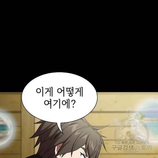 튜토리얼 탑의 고인물 104화 15