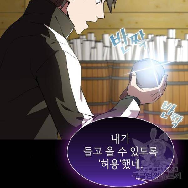 튜토리얼 탑의 고인물 104화 16