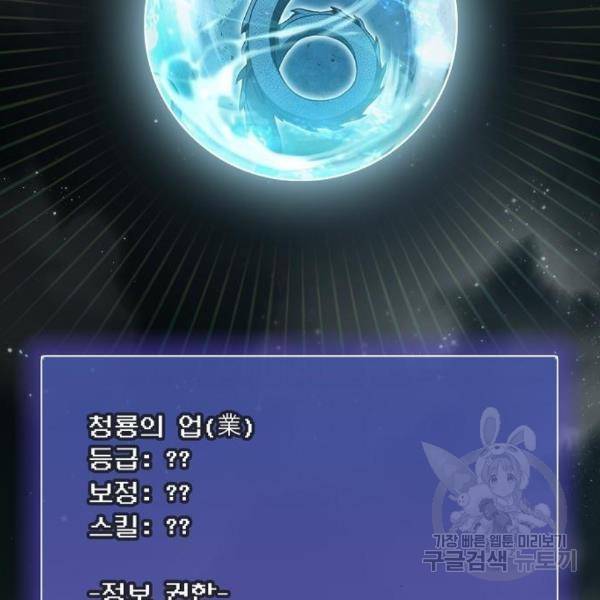 튜토리얼 탑의 고인물 104화 19