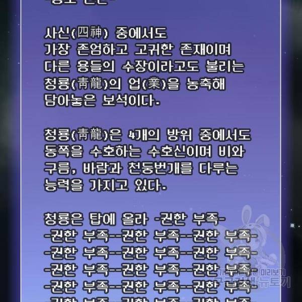 튜토리얼 탑의 고인물 104화 20