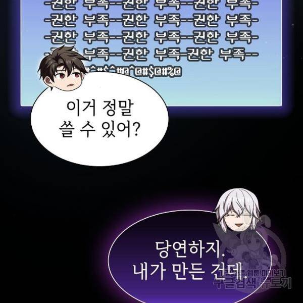 튜토리얼 탑의 고인물 104화 21