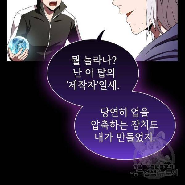 튜토리얼 탑의 고인물 104화 23