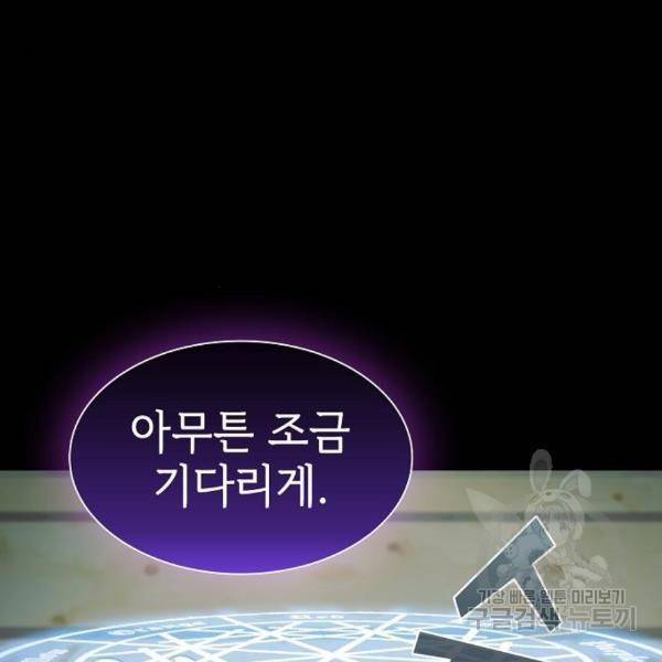 튜토리얼 탑의 고인물 104화 24