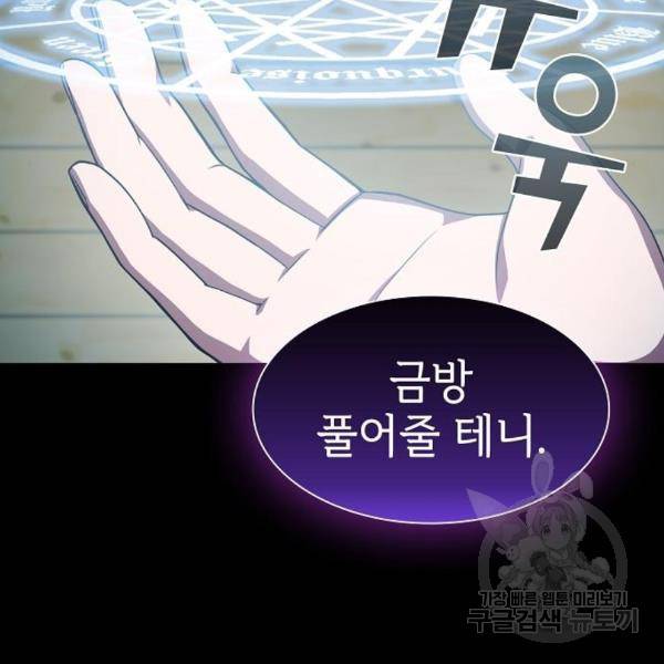 튜토리얼 탑의 고인물 104화 25