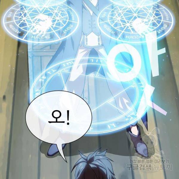 튜토리얼 탑의 고인물 104화 27