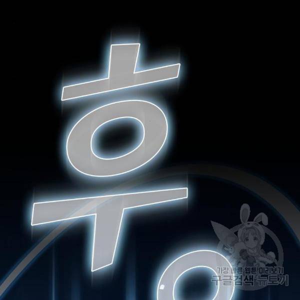 튜토리얼 탑의 고인물 104화 29