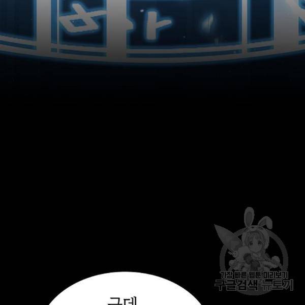 튜토리얼 탑의 고인물 104화 35