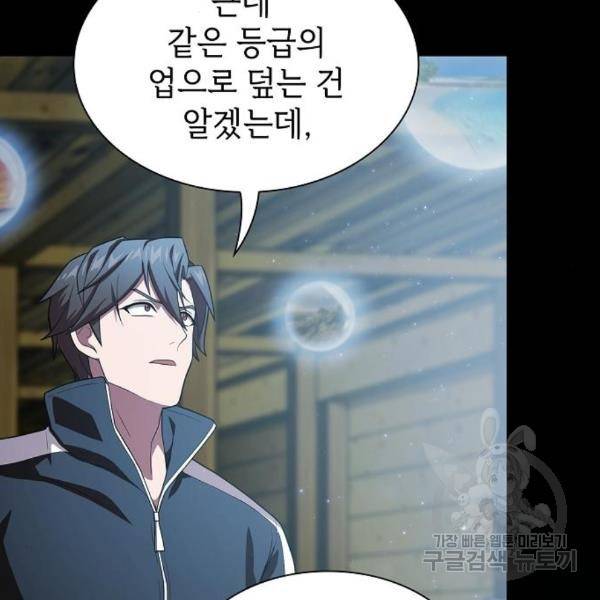 튜토리얼 탑의 고인물 104화 36