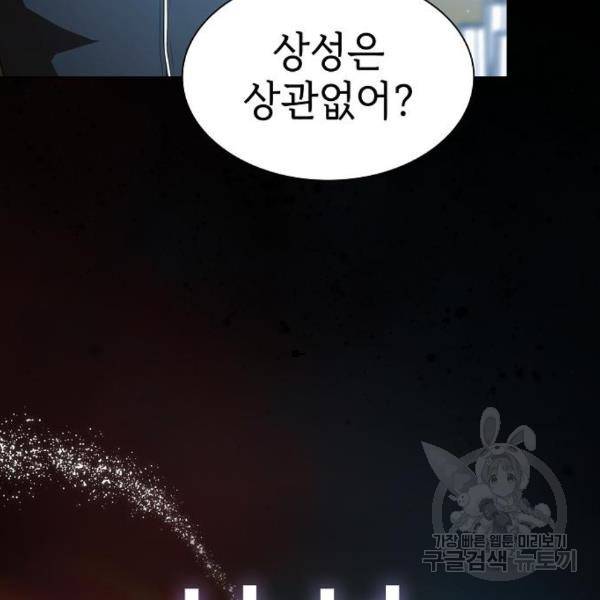 튜토리얼 탑의 고인물 104화 37