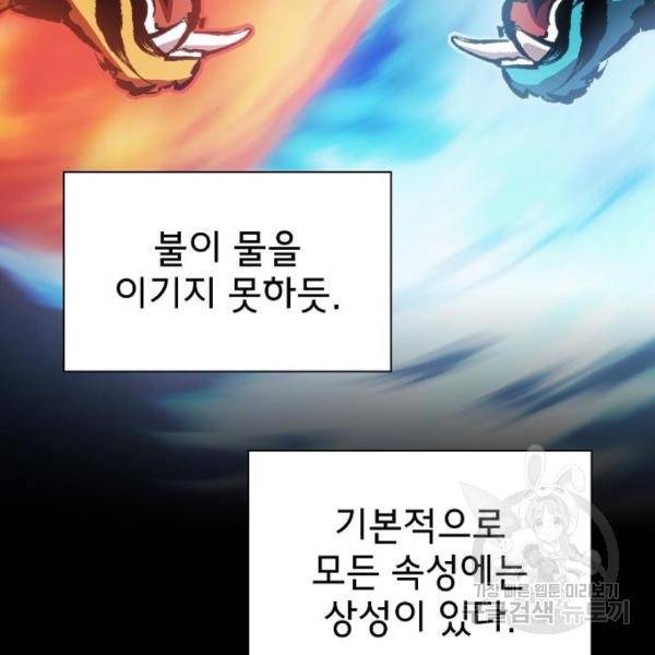 튜토리얼 탑의 고인물 104화 39