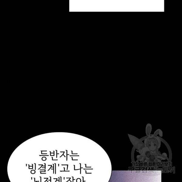 튜토리얼 탑의 고인물 104화 40