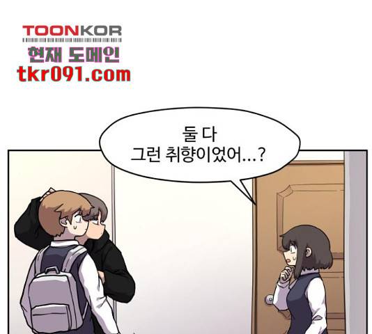 판타지 여동생! 143화 1