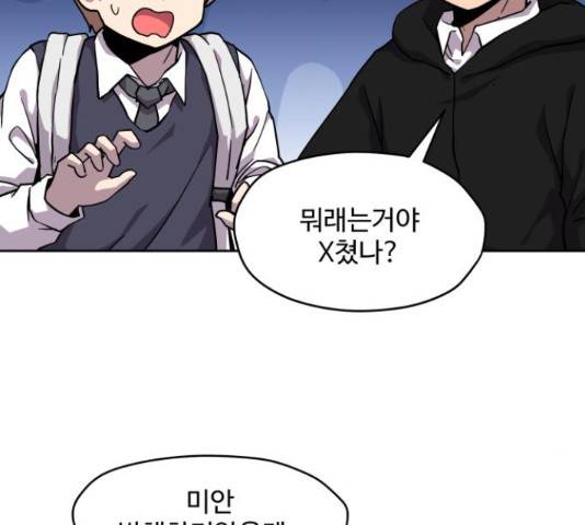판타지 여동생! 143화 3