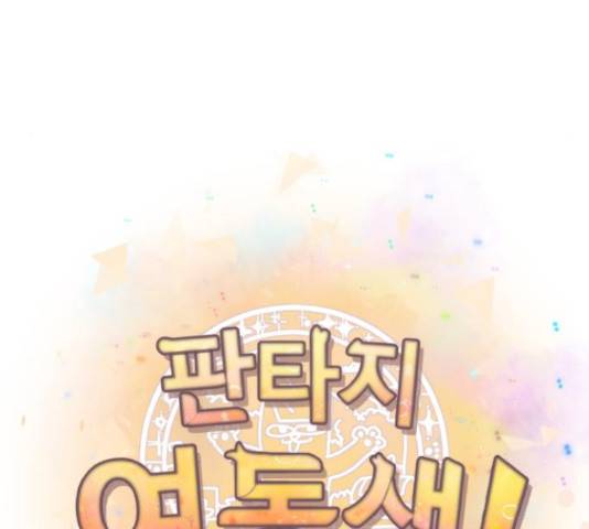 판타지 여동생! 143화 7