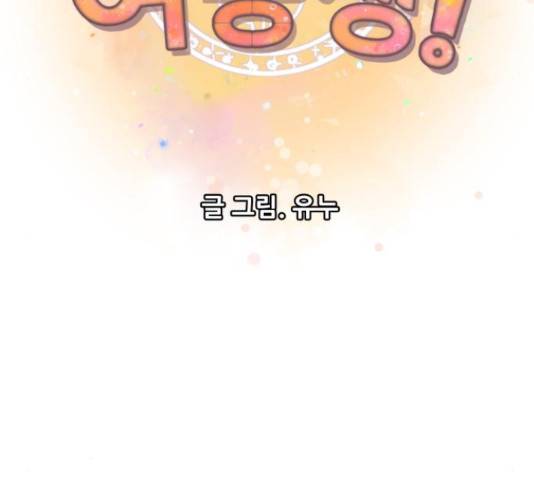 판타지 여동생! 143화 8
