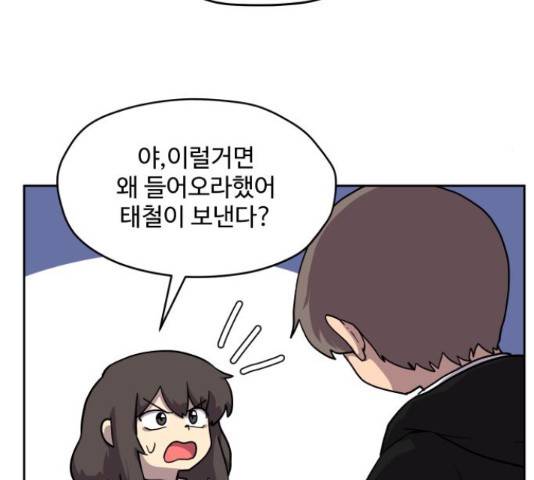 판타지 여동생! 143화 13