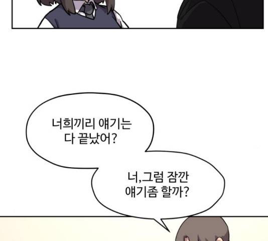 판타지 여동생! 143화 14