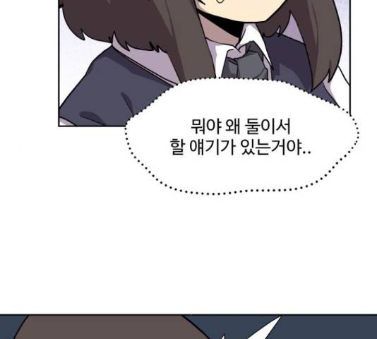 판타지 여동생! 143화 17