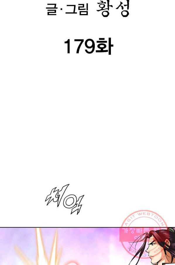 신마 179화 2