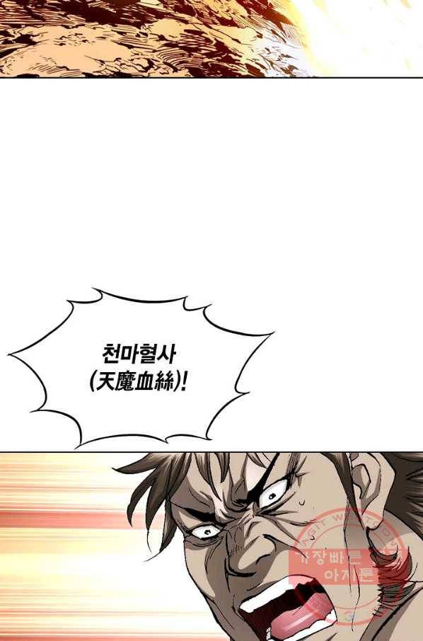 신마 179화 9