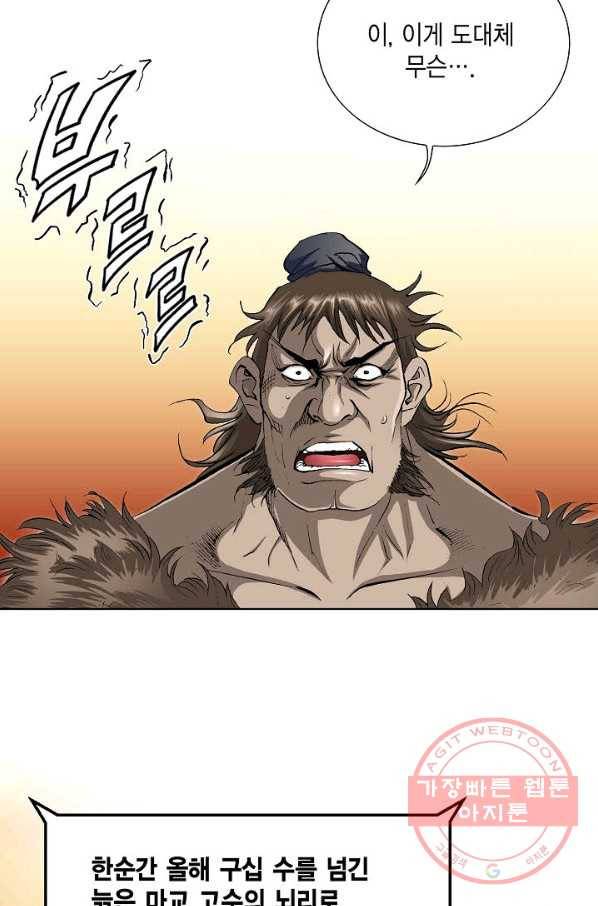 신마 179화 16