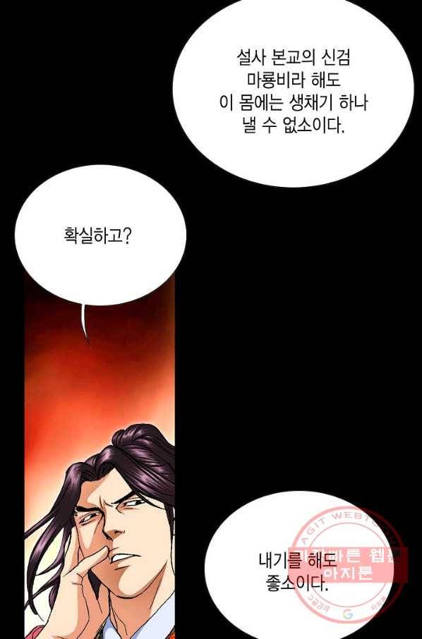 신마 179화 30