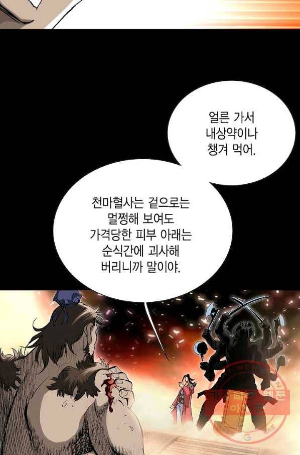 신마 179화 49