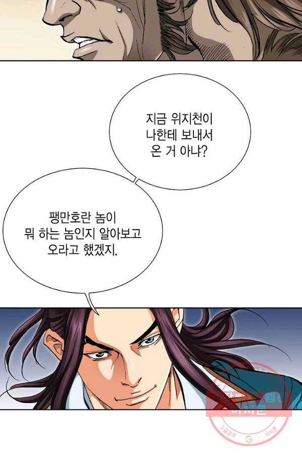 신마 179화 85