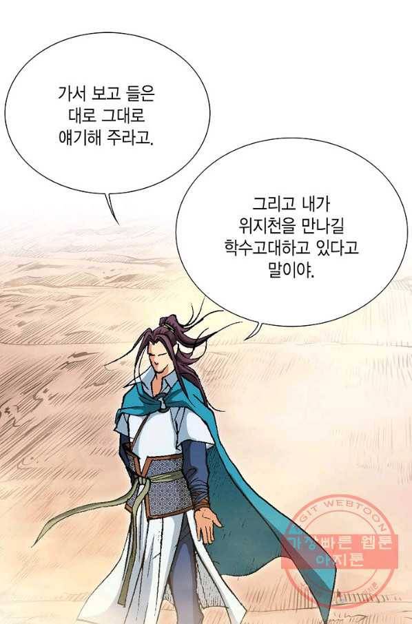 신마 179화 87