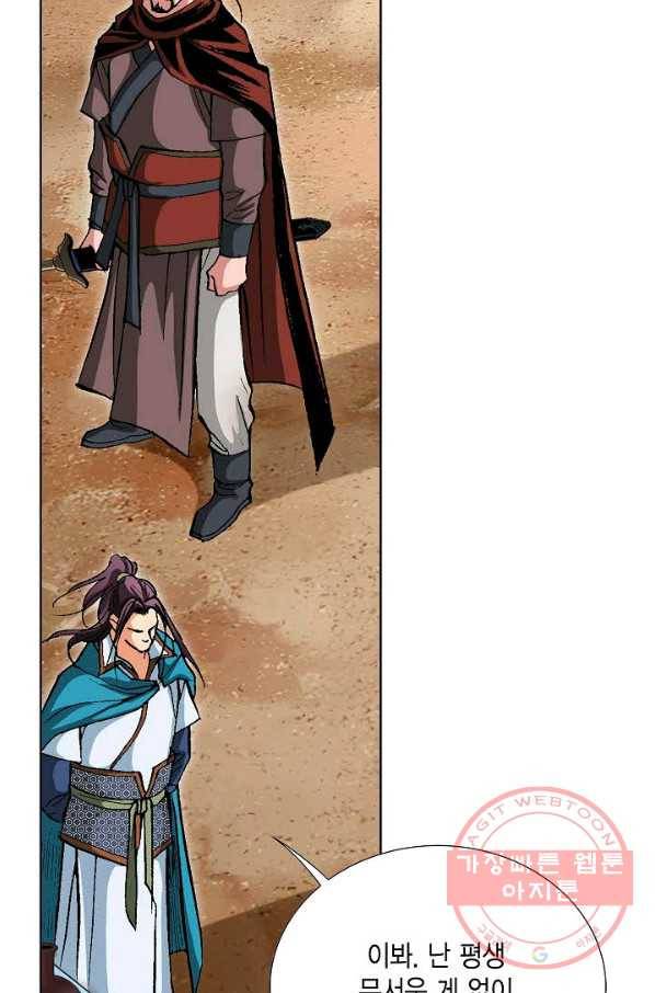 신마 179화 103