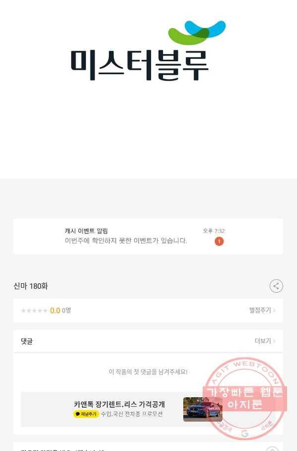 신마 180화 96