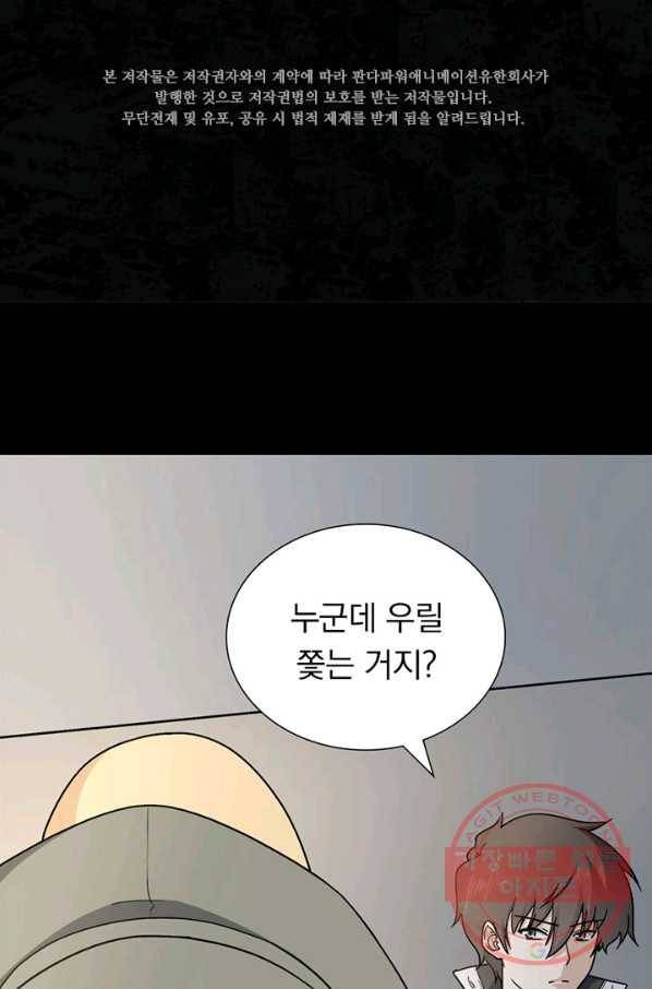 내 여자친구는 좀비 269화 2
