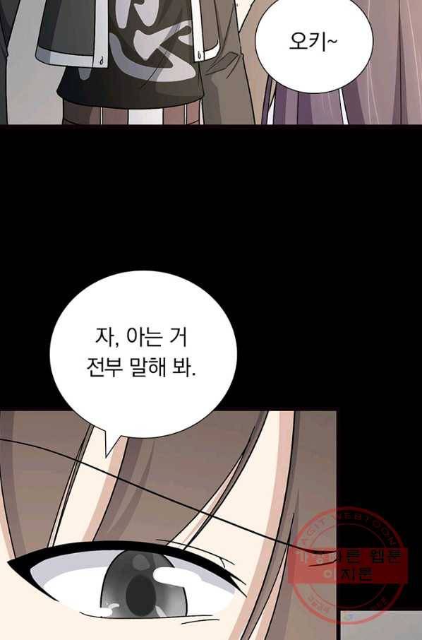 내 여자친구는 좀비 269화 17