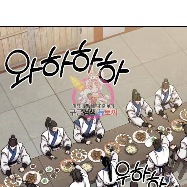 화산귀환 56화 1