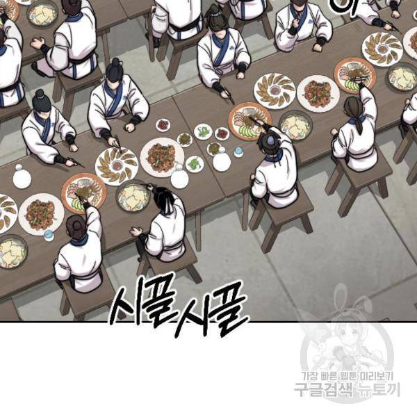 화산귀환 56화 2
