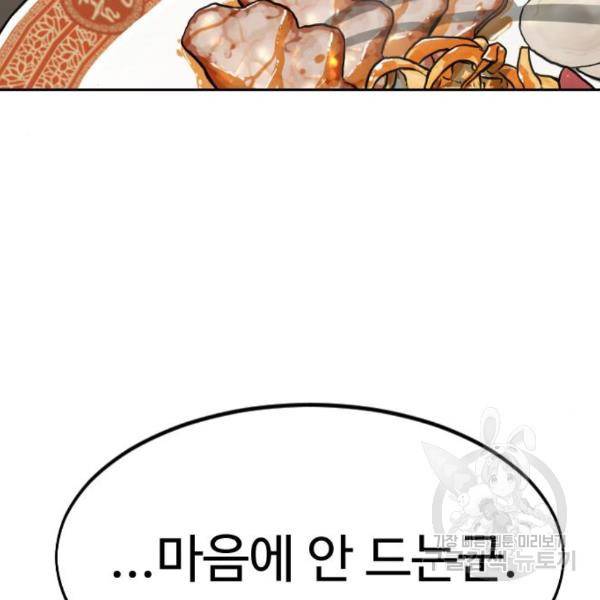 화산귀환 56화 11